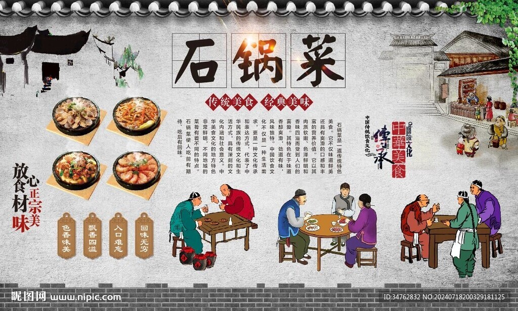 石锅菜 