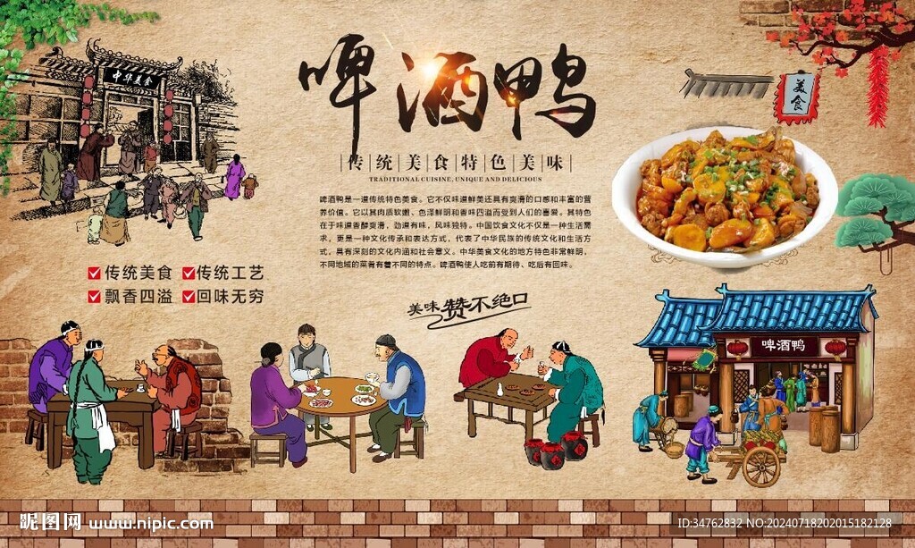啤酒鸭