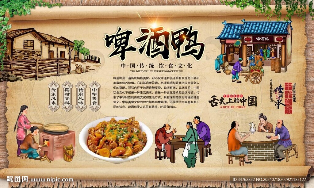 啤酒鸭