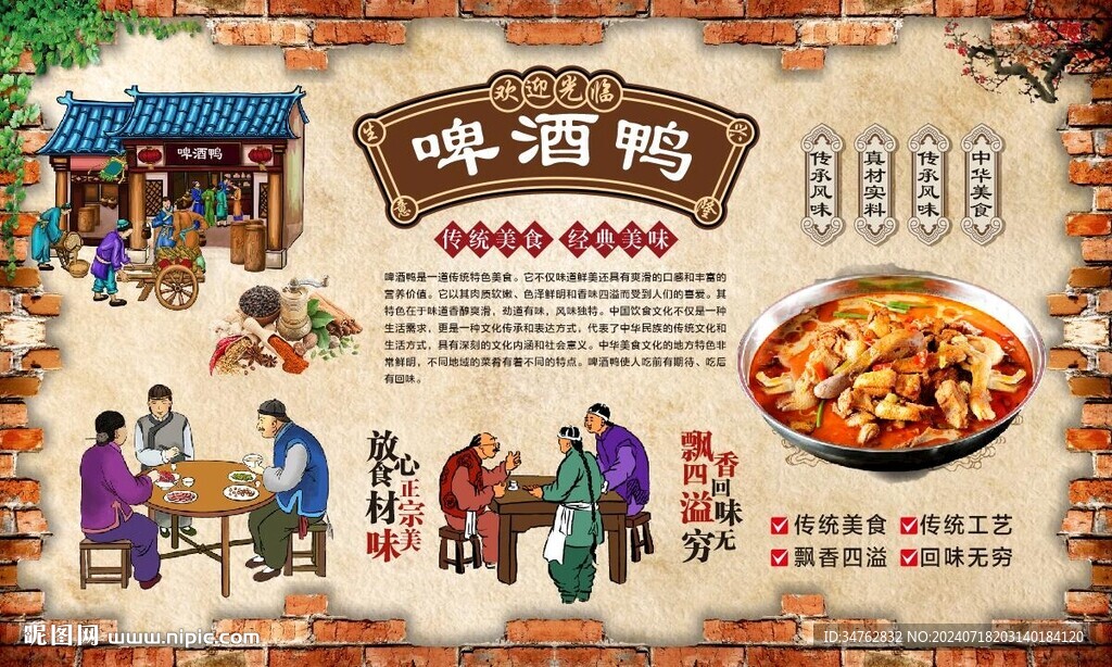 啤酒鸭 