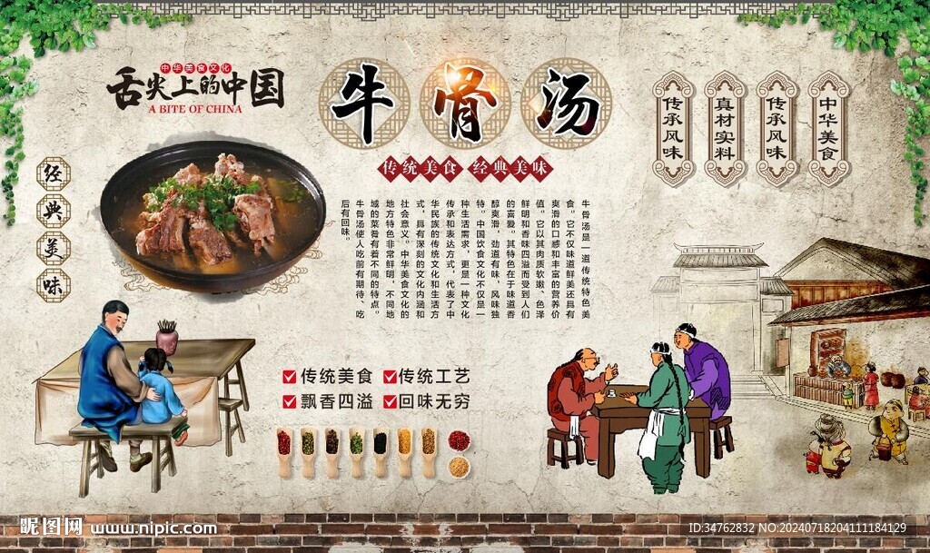 牛骨汤