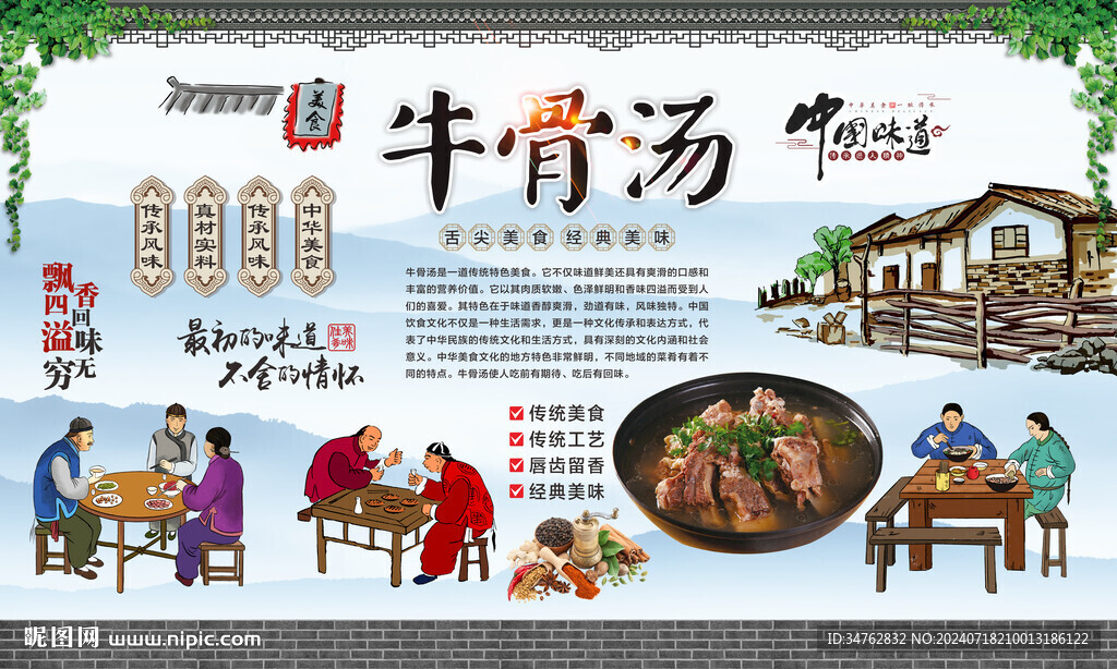 牛骨汤