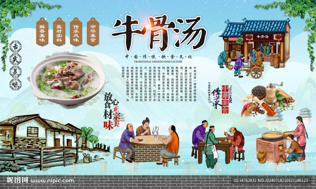 牛骨汤 