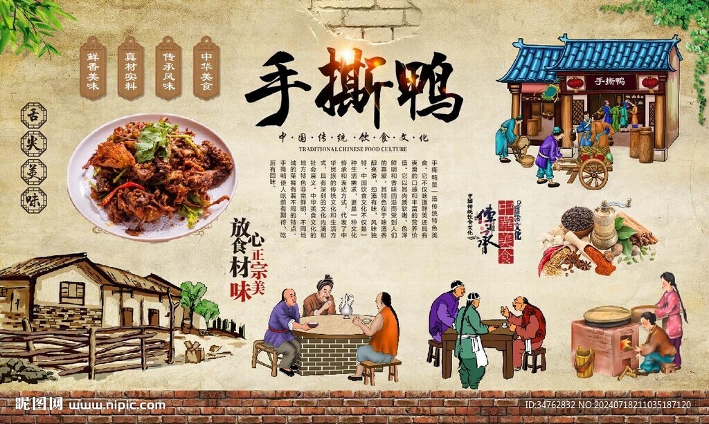 手撕鸭