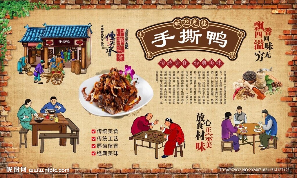 手撕鸭