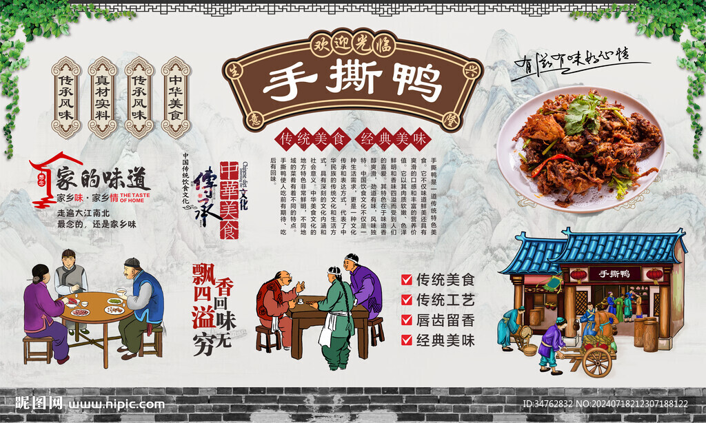 手撕鸭 