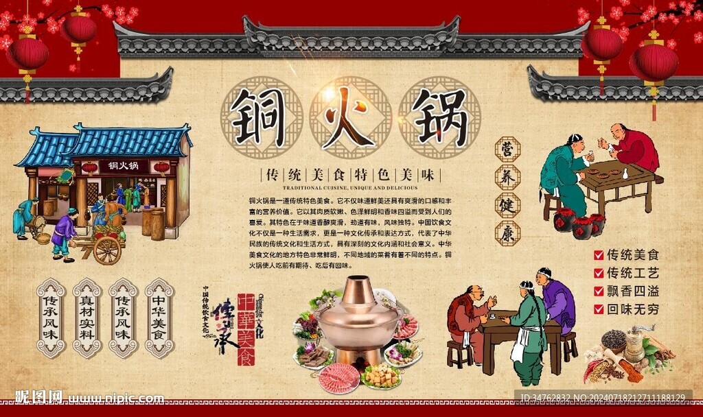 铜火锅 