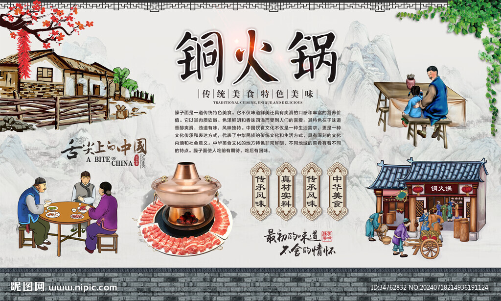 铜火锅 