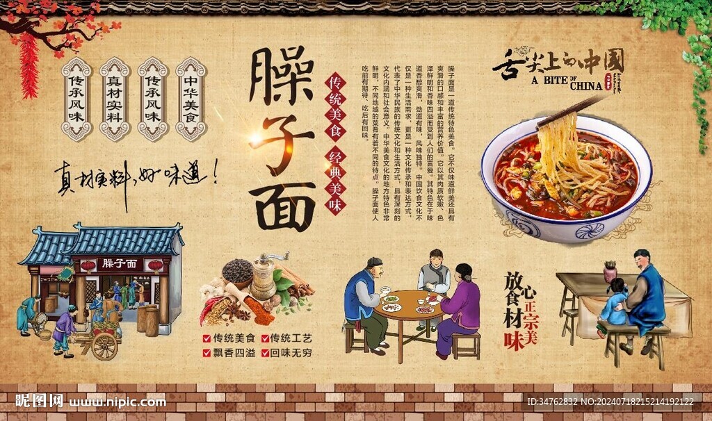 臊子面