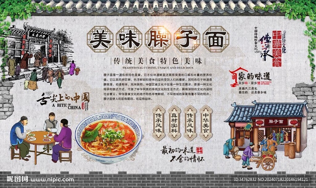 臊子面