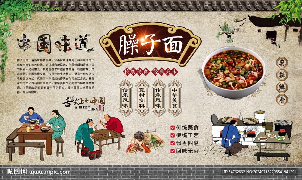 臊子面 
