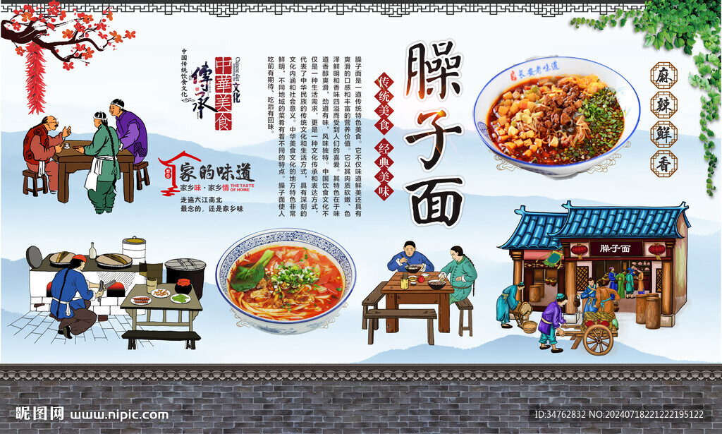 臊子面 