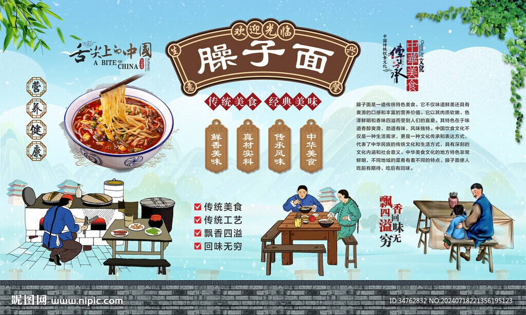 臊子面