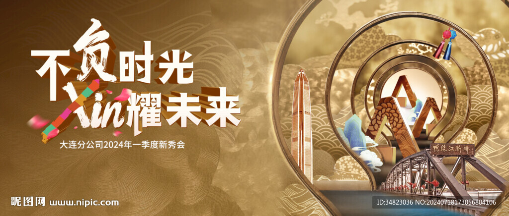 不负时光 xin耀未来