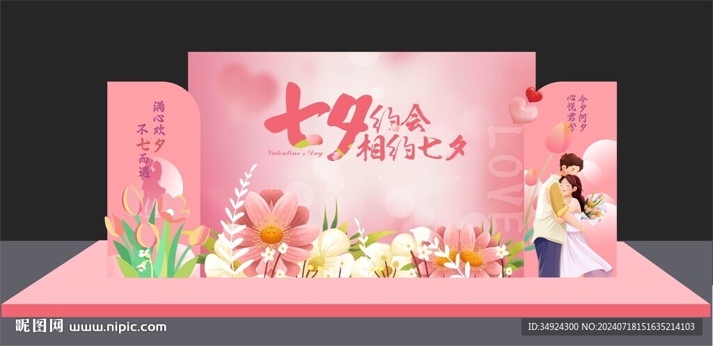 七夕美陈