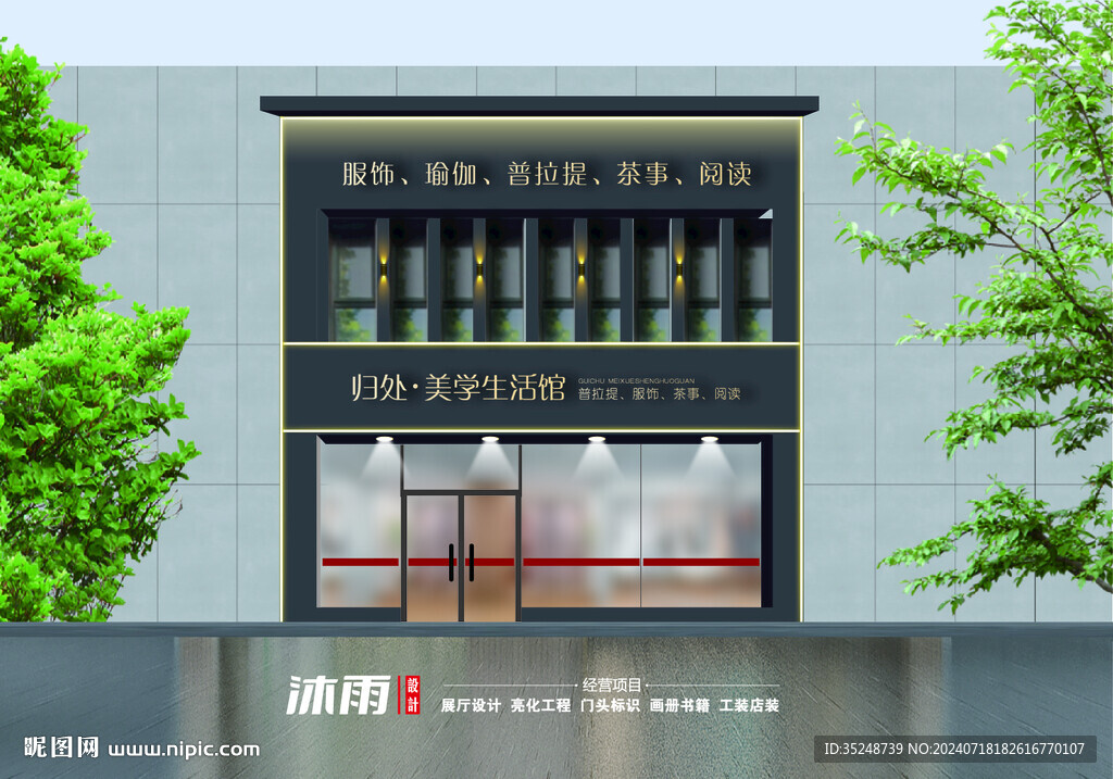 美学馆