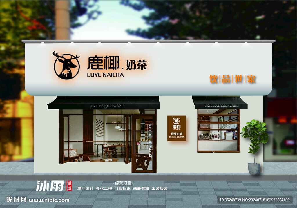 奶茶店
