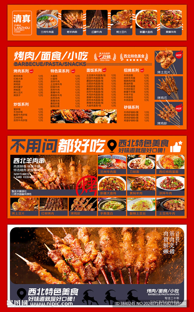 烧烤菜单价目表