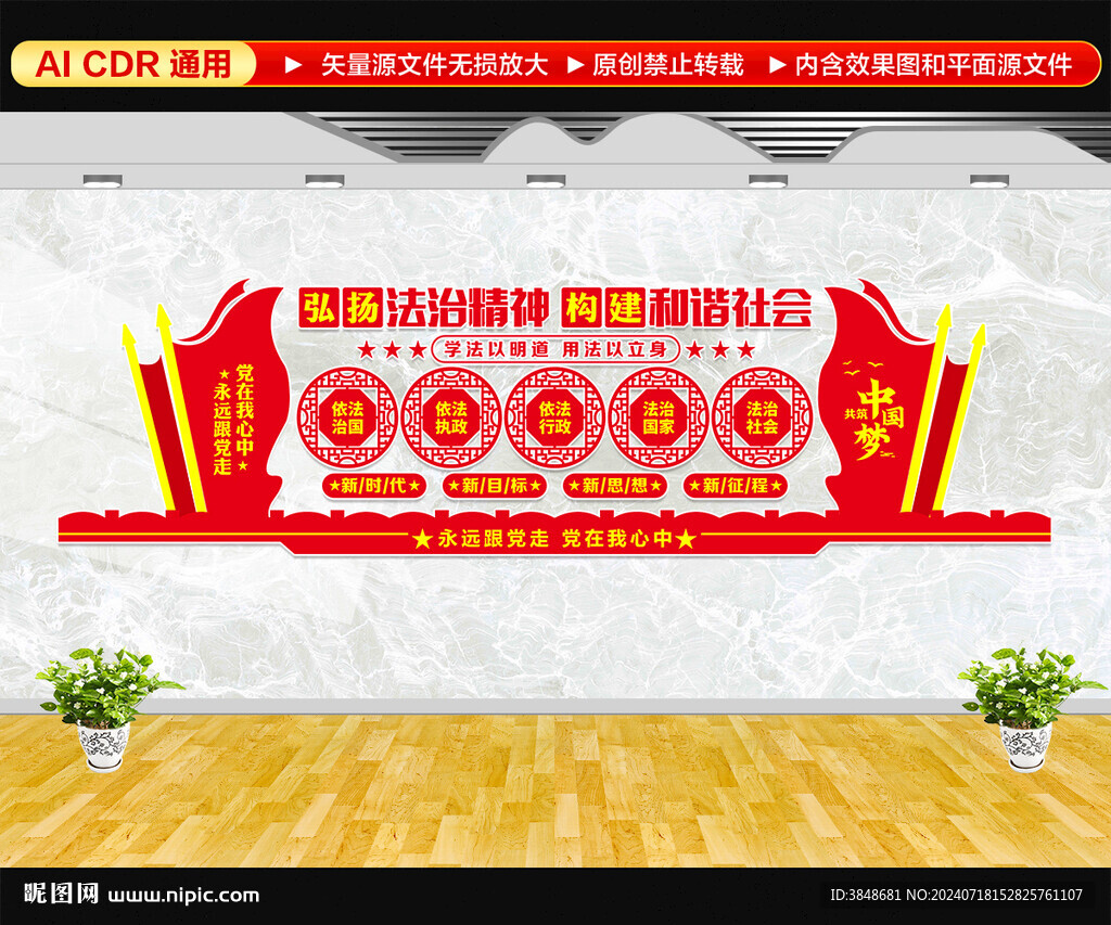 法治文化墙