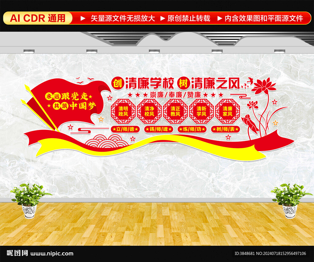 清廉学校文化墙