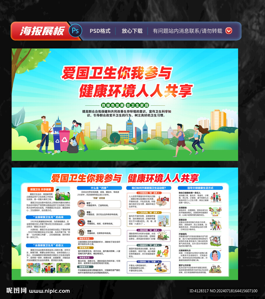 爱国卫生运动