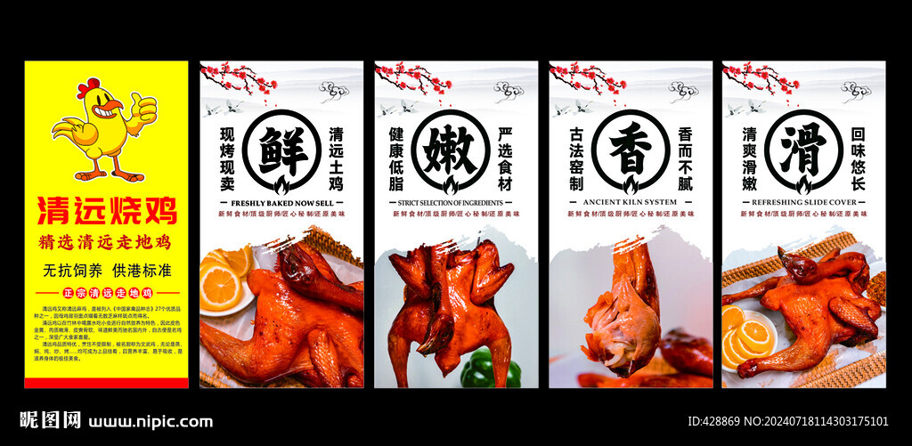 清远烤鸡