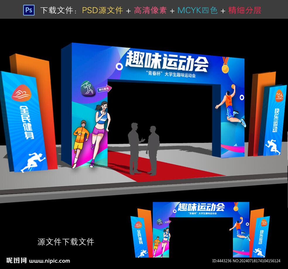 运动会拱门