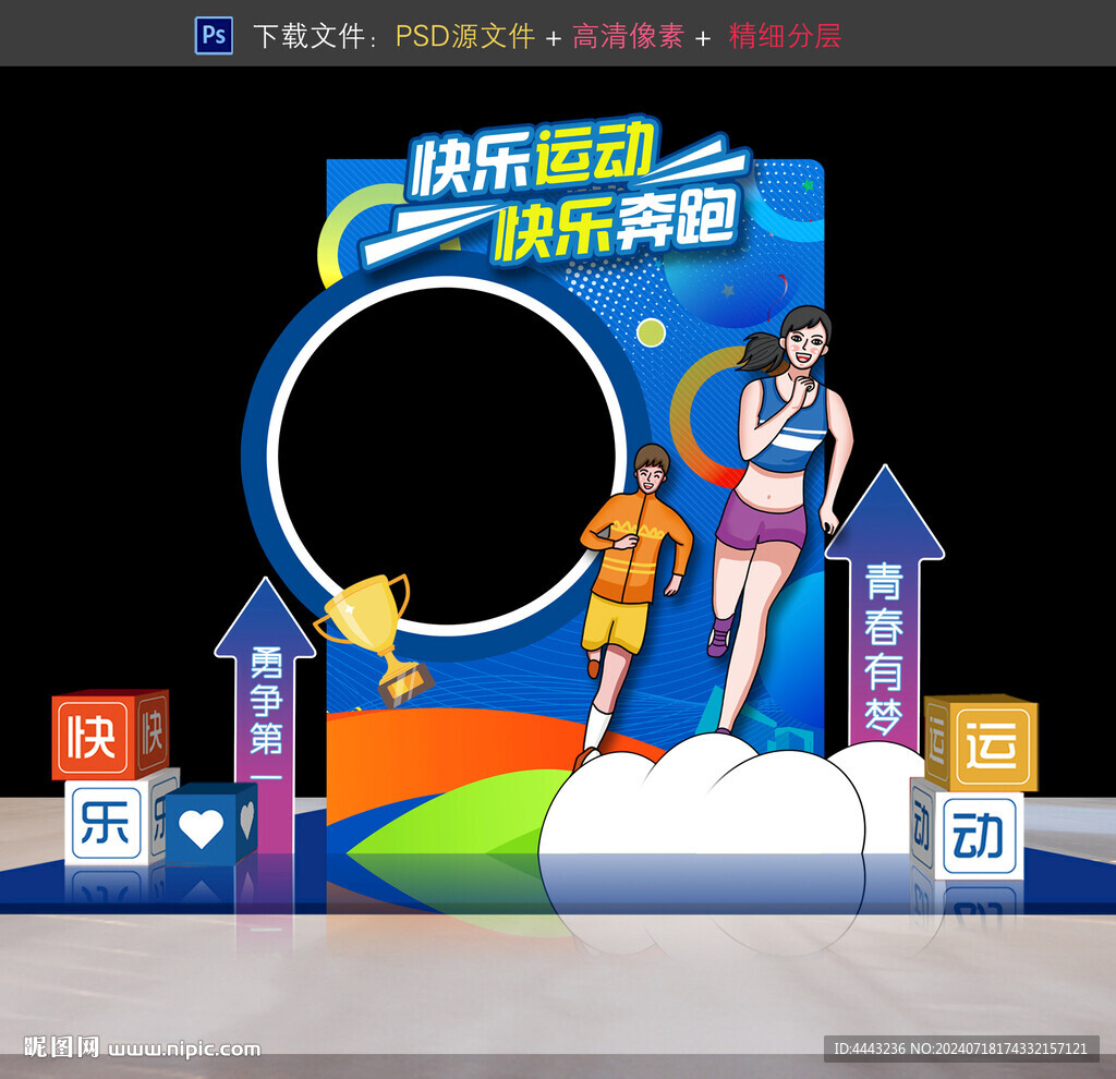运动会拍照框