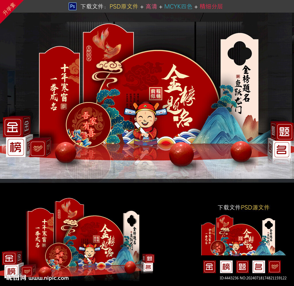 升学宴