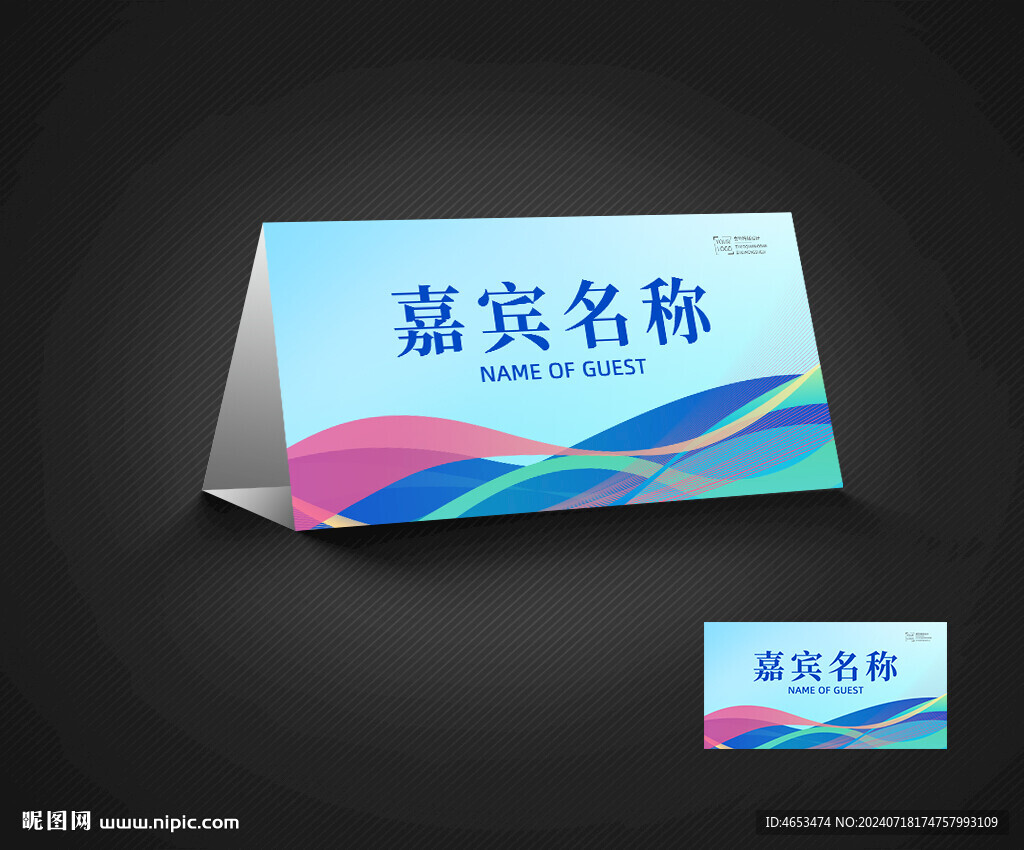 桌签