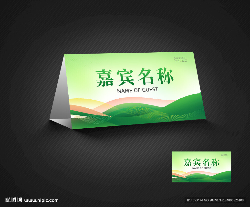 绿色桌签