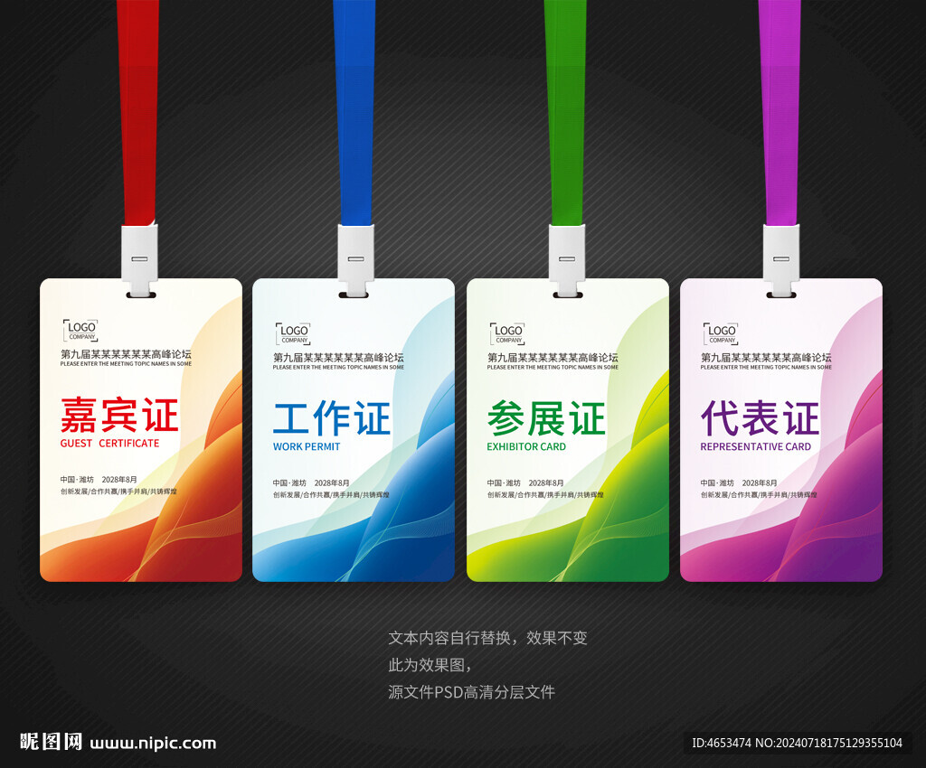 嘉宾证工作证参展证代表证