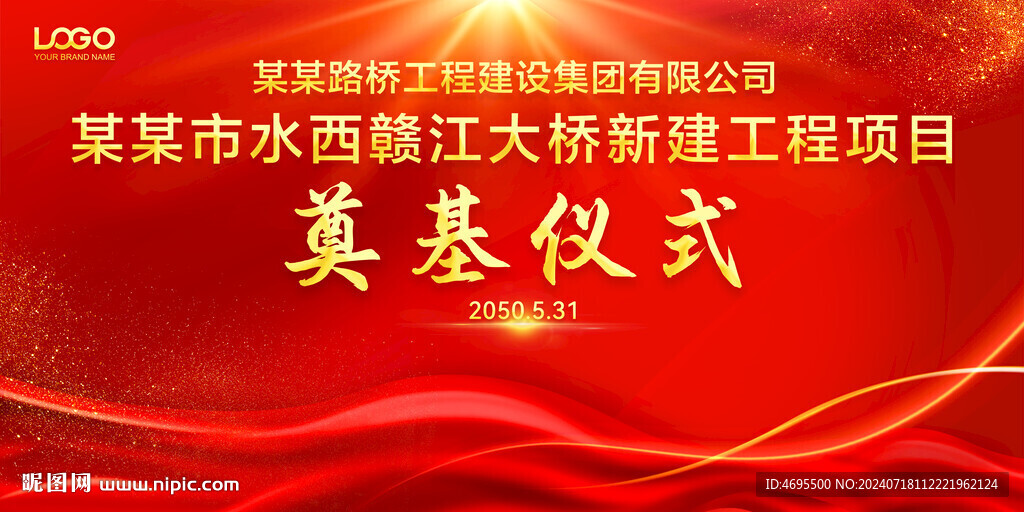 开工奠基仪式