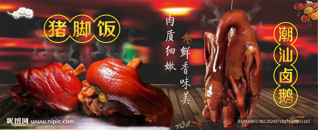 卤菜店灯箱海报