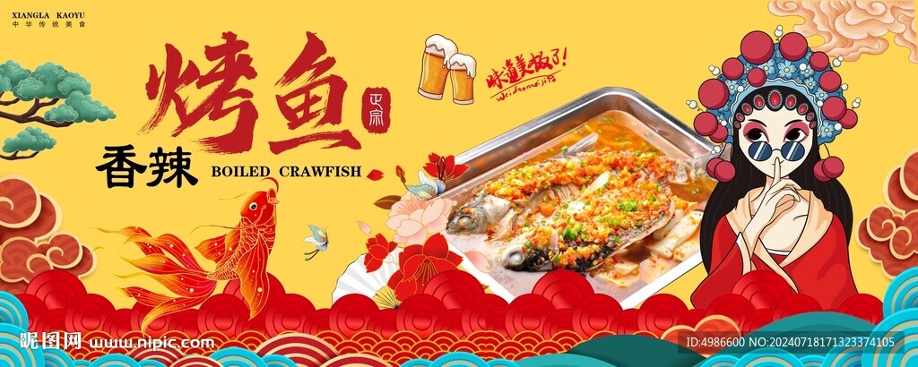 烤鱼