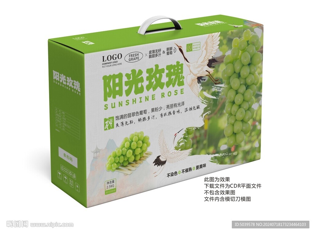 阳光玫瑰葡萄手提礼盒包装