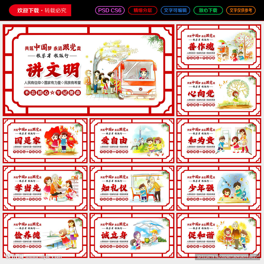 中国梦