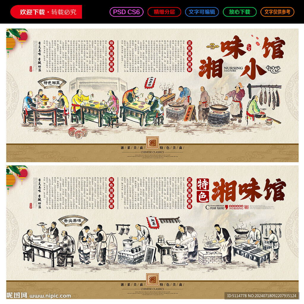 湘菜文化
