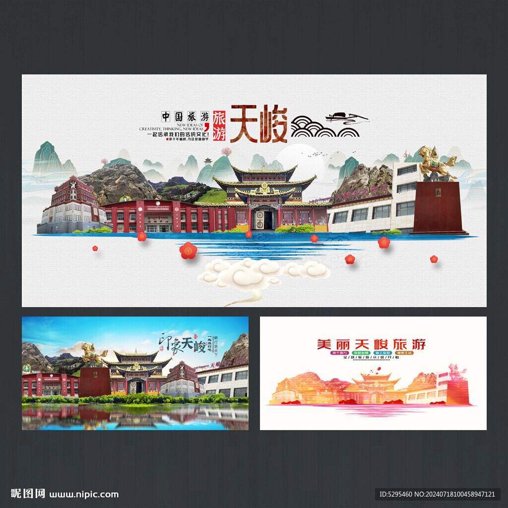 天峻