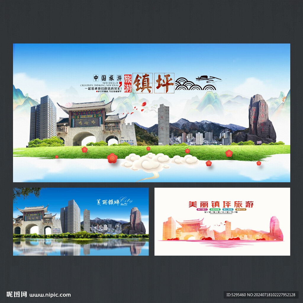 镇坪