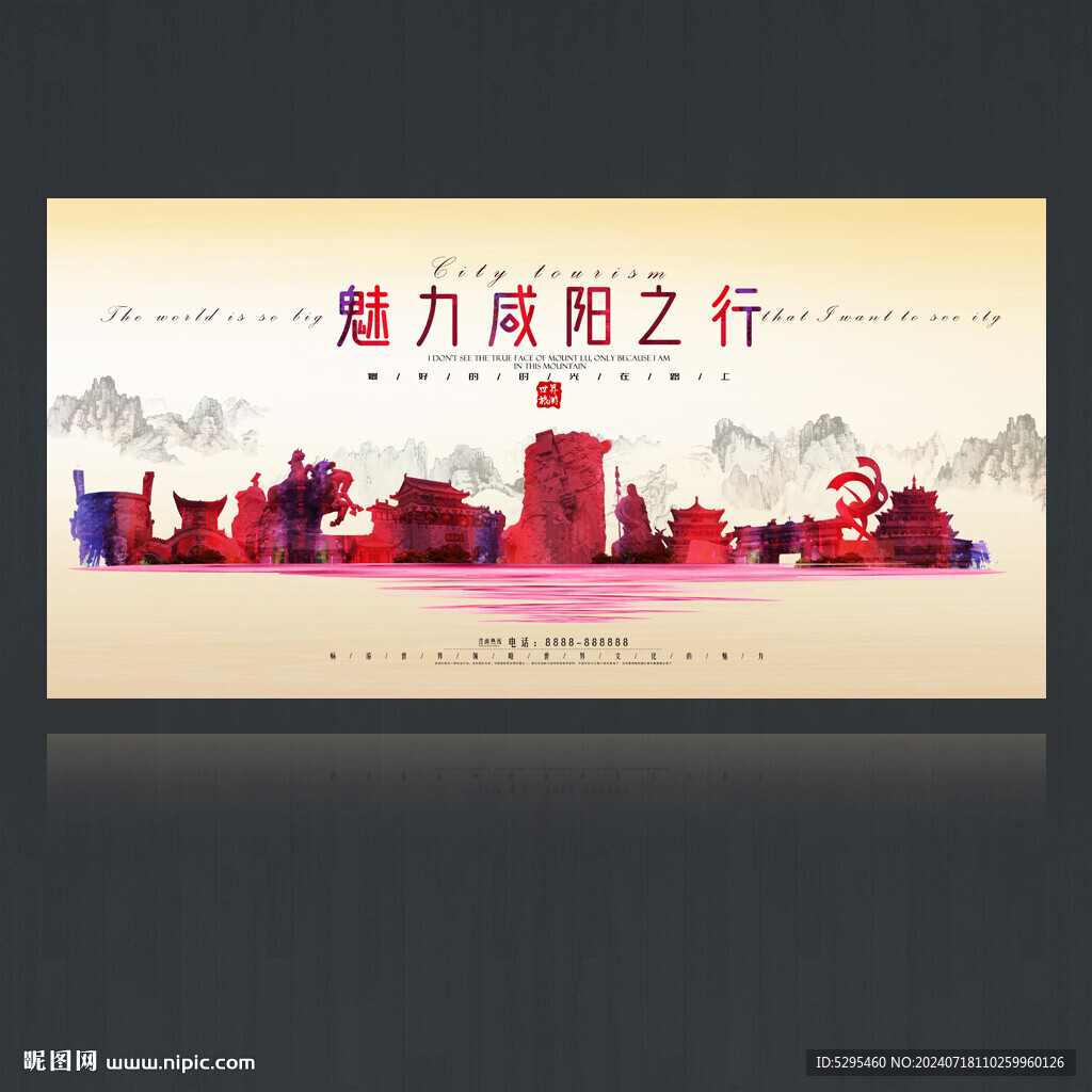 咸阳