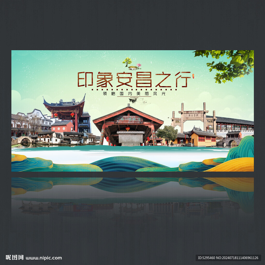 安昌