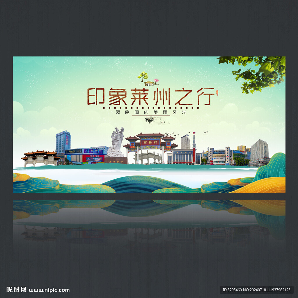 莱州
