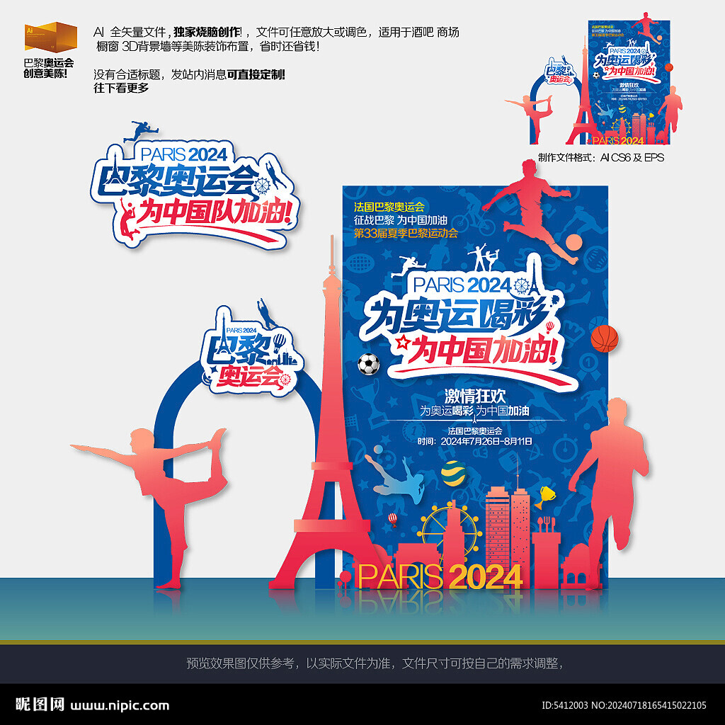 奥运会美陈