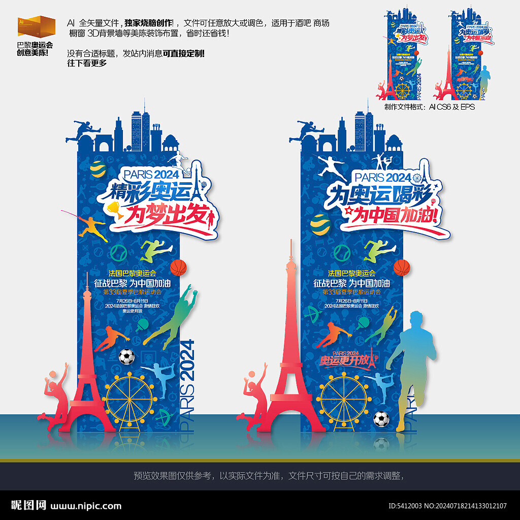 巴黎奥运会美陈