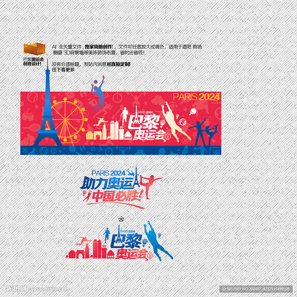 2024巴黎奥运会