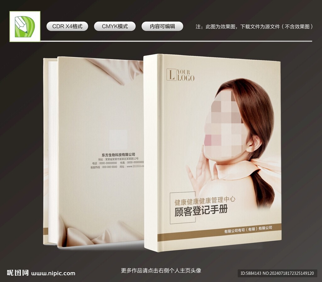 美容院顾客档案封面