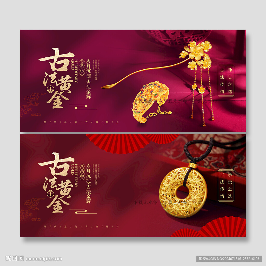 古法黄金