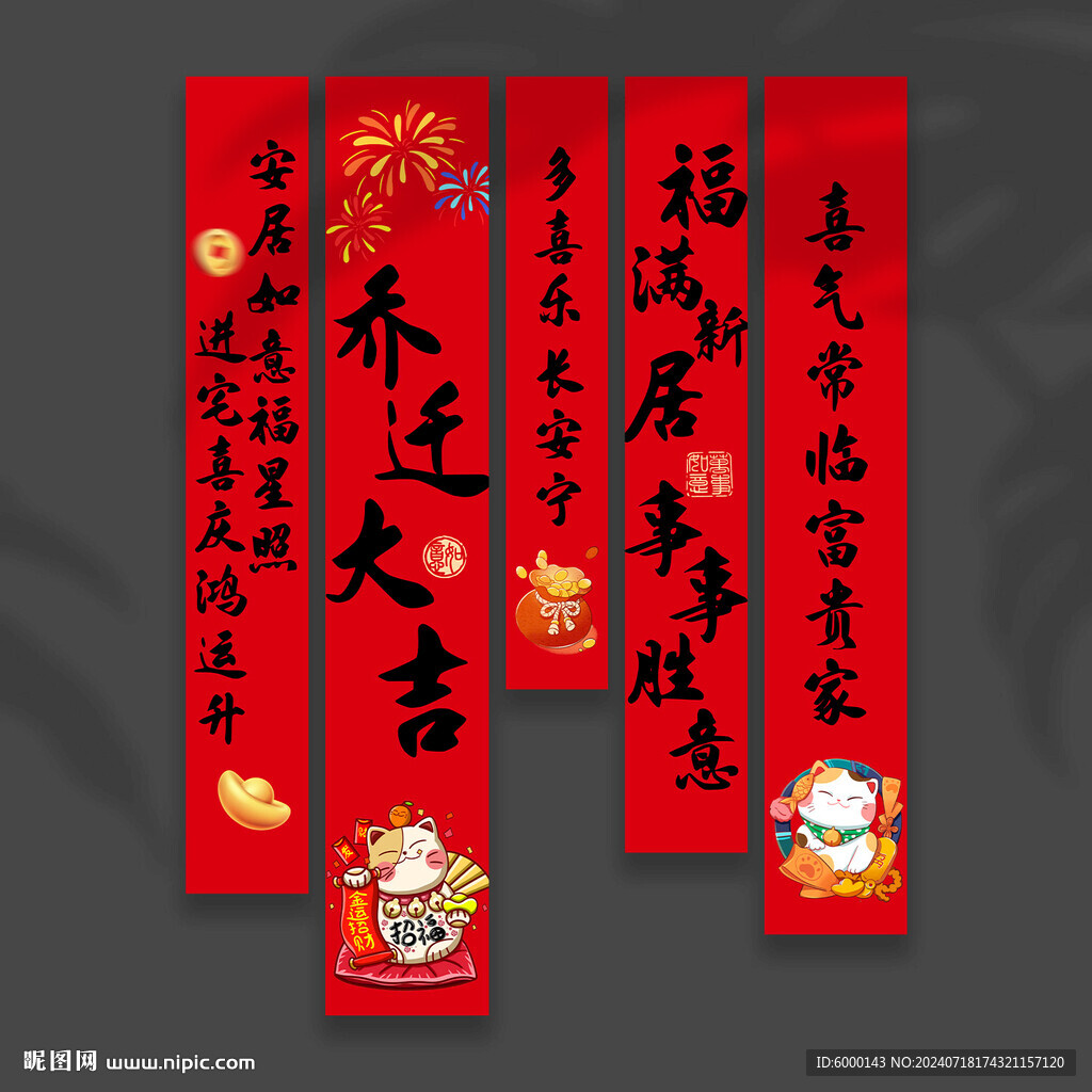 乔迁挂布