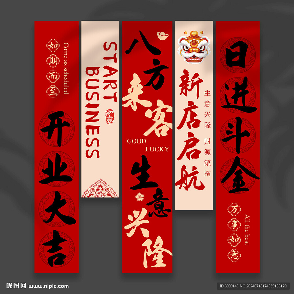 开业挂布